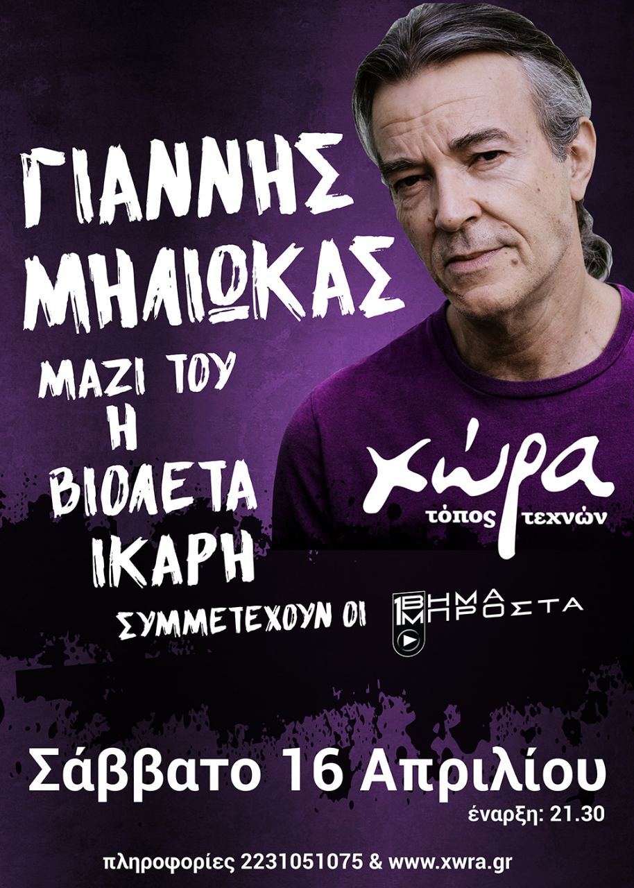 miliokas-ikari-sepia-sept-2015-poster-i