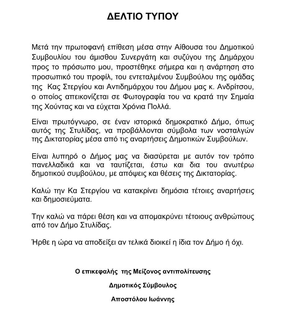 deltio-typou-apostolou-gia-antidimarxo-teliko