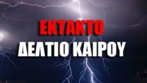 ektakto-deltio-kairou-800×600-1