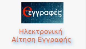e-eggrafes logo (Small)