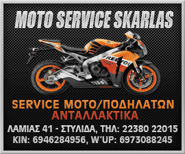 Σκάρλας • Moto Service